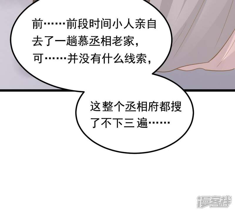 《战神狂妃凤倾天下》第65话 朱雀令 第22页