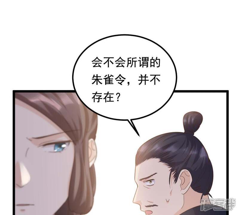 《战神狂妃凤倾天下》第65话 朱雀令 第23页