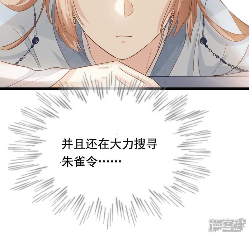《战神狂妃凤倾天下》第65话 朱雀令 第26页