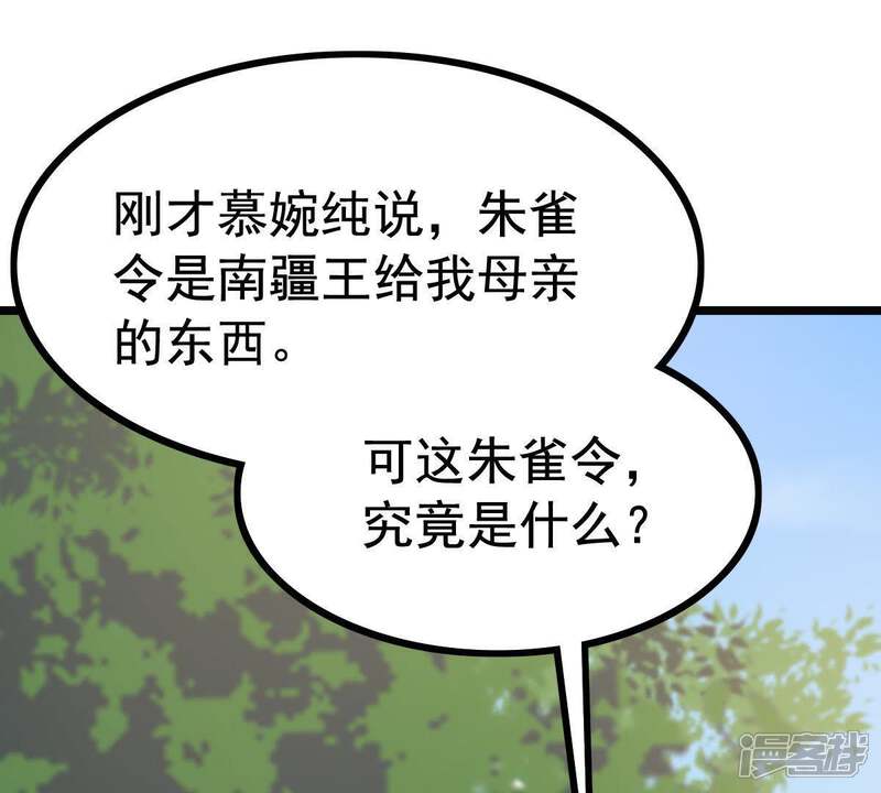 《战神狂妃凤倾天下》第65话 朱雀令 第32页