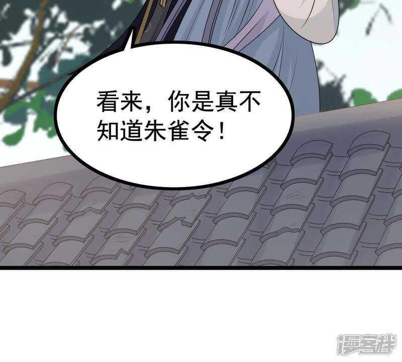 《战神狂妃凤倾天下》第65话 朱雀令 第34页