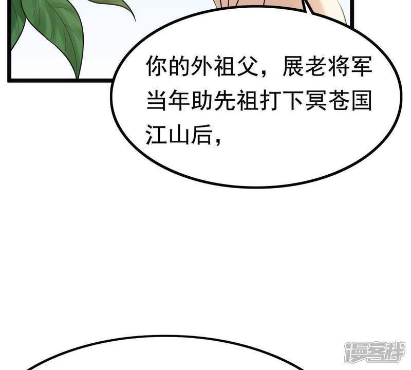 《战神狂妃凤倾天下》第65话 朱雀令 第36页