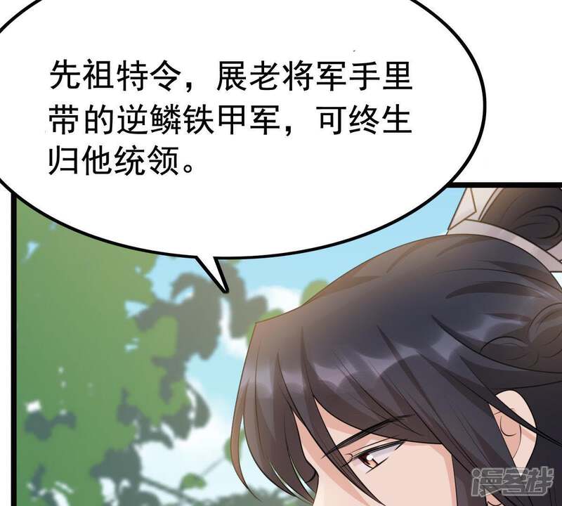《战神狂妃凤倾天下》第65话 朱雀令 第37页