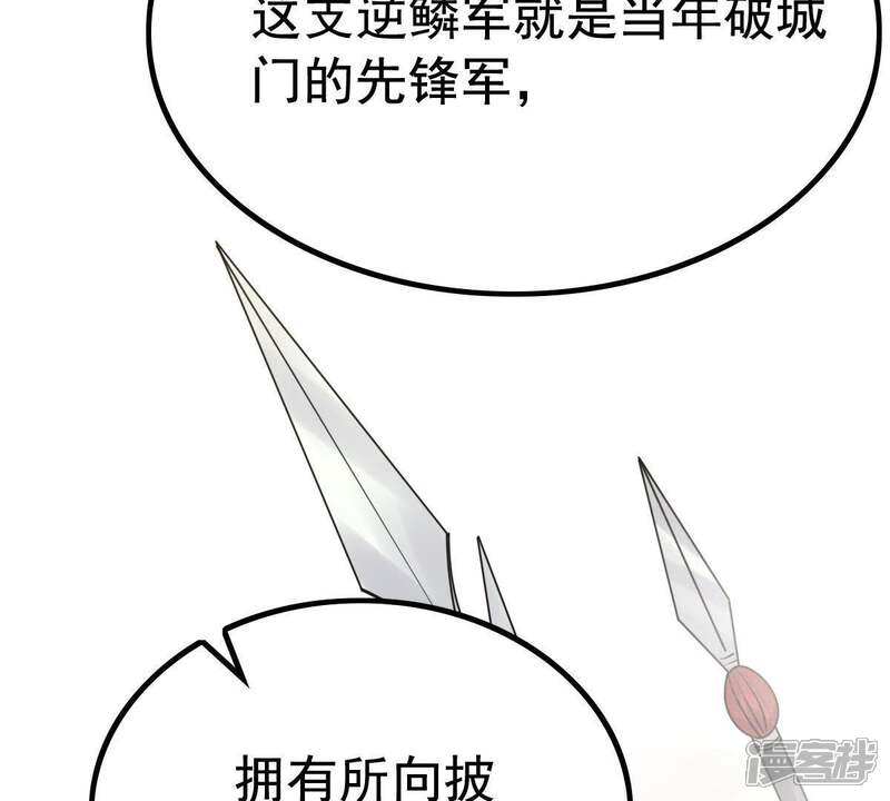 《战神狂妃凤倾天下》第65话 朱雀令 第43页