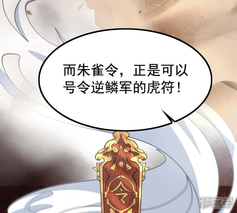《战神狂妃凤倾天下》第65话 朱雀令 第46页