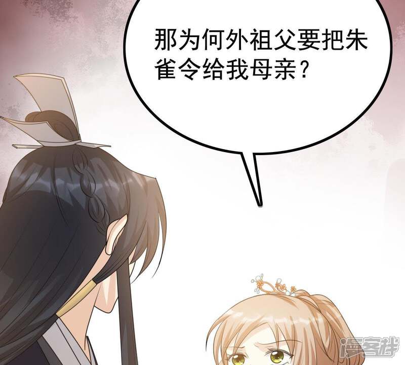 《战神狂妃凤倾天下》第65话 朱雀令 第48页