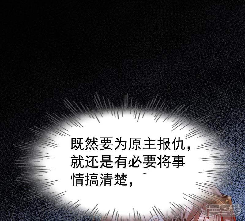 《战神狂妃凤倾天下》第65话 朱雀令 第51页