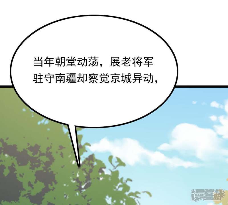 《战神狂妃凤倾天下》第65话 朱雀令 第57页