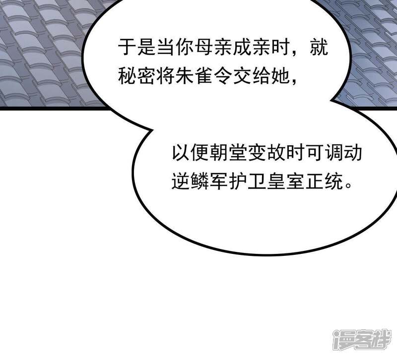 《战神狂妃凤倾天下》第65话 朱雀令 第59页