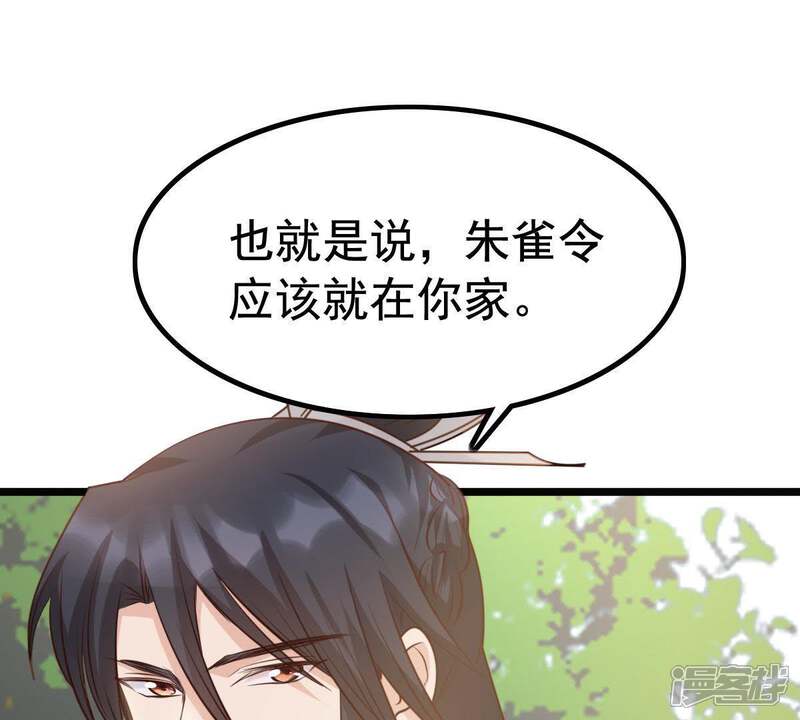 《战神狂妃凤倾天下》第65话 朱雀令 第61页