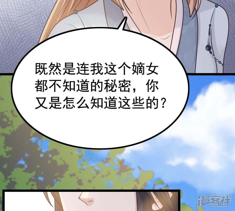 《战神狂妃凤倾天下》第65话 朱雀令 第64页