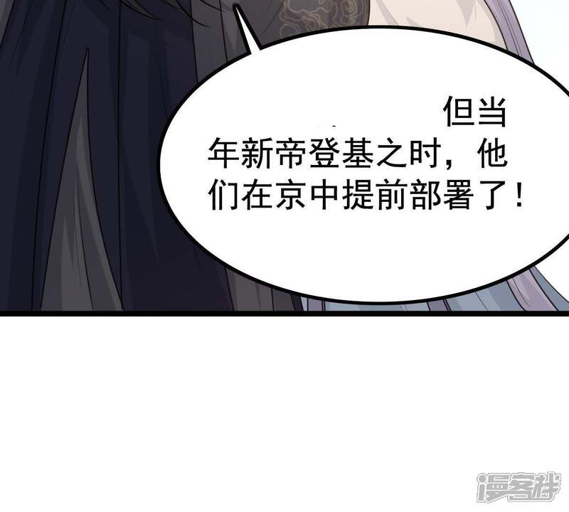 《战神狂妃凤倾天下》第65话 朱雀令 第73页