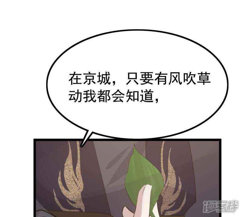 《战神狂妃凤倾天下》第65话 朱雀令 第74页