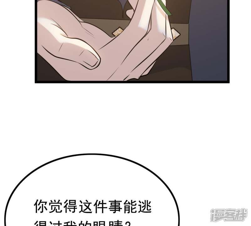 《战神狂妃凤倾天下》第65话 朱雀令 第75页
