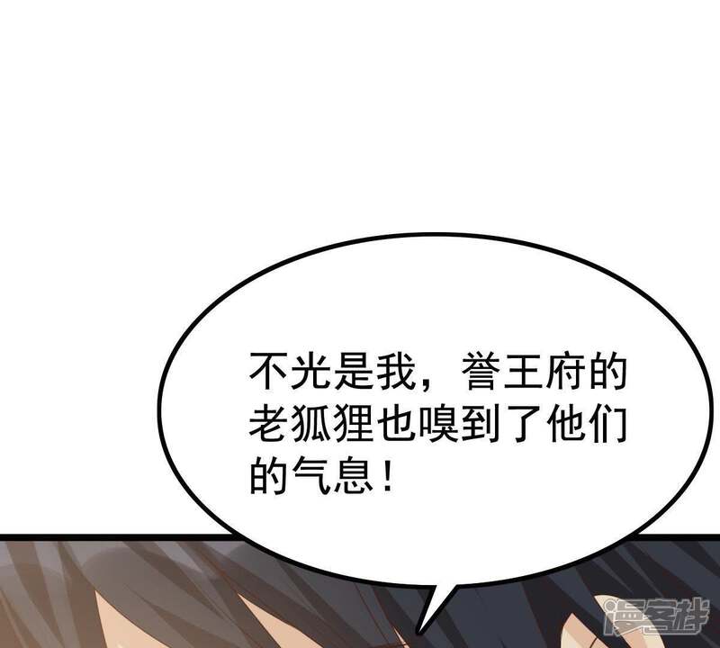 《战神狂妃凤倾天下》第65话 朱雀令 第79页