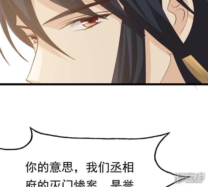 《战神狂妃凤倾天下》第65话 朱雀令 第80页