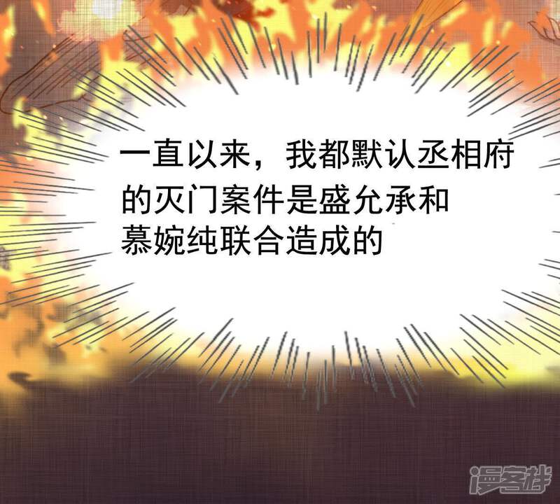 《战神狂妃凤倾天下》第65话 朱雀令 第84页