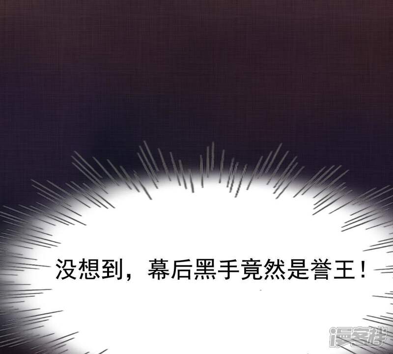 《战神狂妃凤倾天下》第65话 朱雀令 第85页