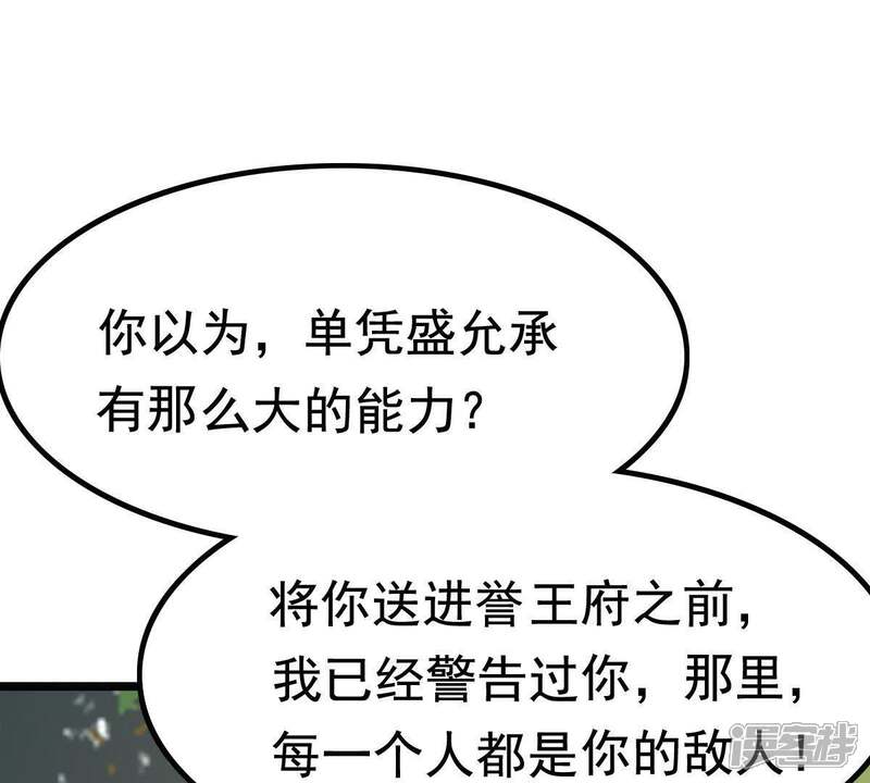 《战神狂妃凤倾天下》第65话 朱雀令 第89页
