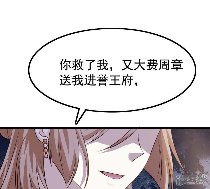 《战神狂妃凤倾天下》第65话 朱雀令 第97页