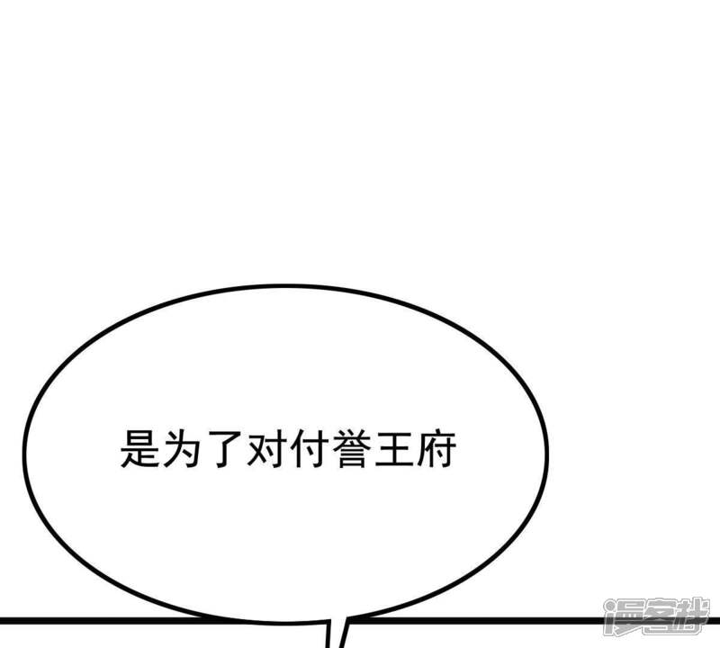 《战神狂妃凤倾天下》第65话 朱雀令 第99页