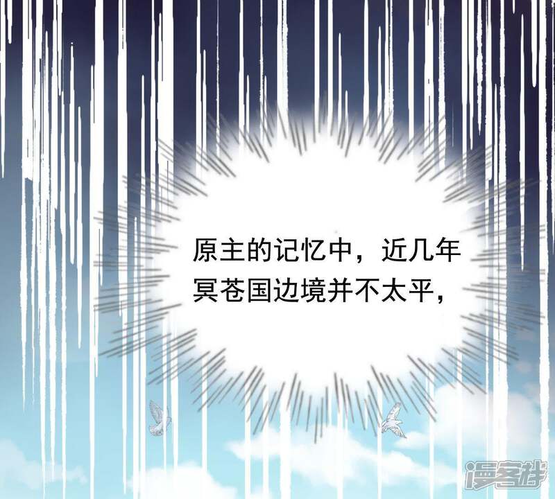 《战神狂妃凤倾天下》第66话 权衡 第14页