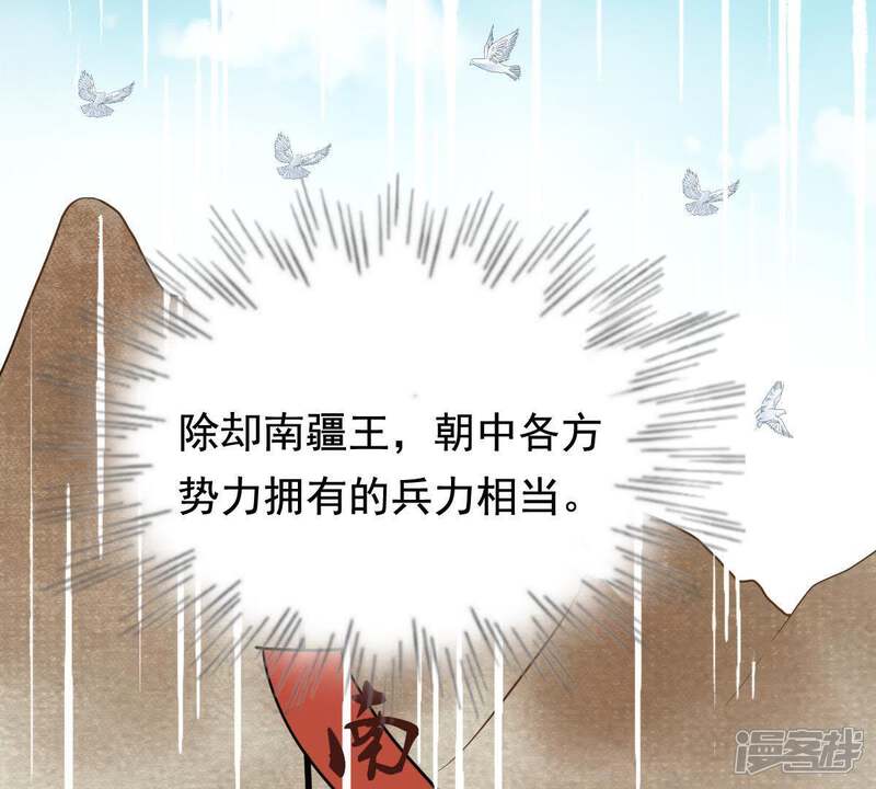 《战神狂妃凤倾天下》第66话 权衡 第15页