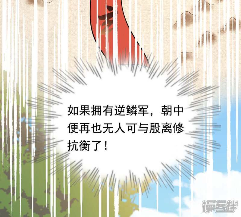 《战神狂妃凤倾天下》第66话 权衡 第18页
