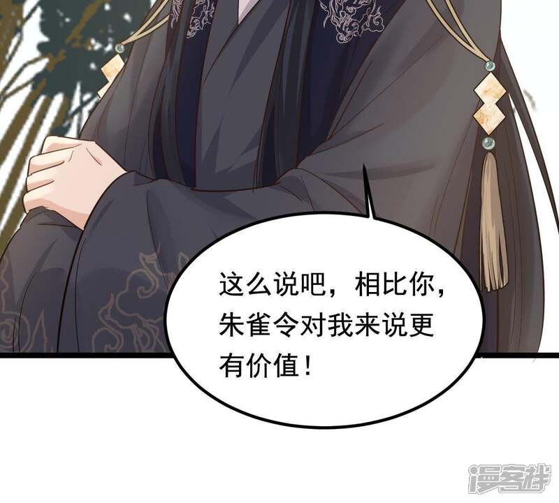 《战神狂妃凤倾天下》第66话 权衡 第20页