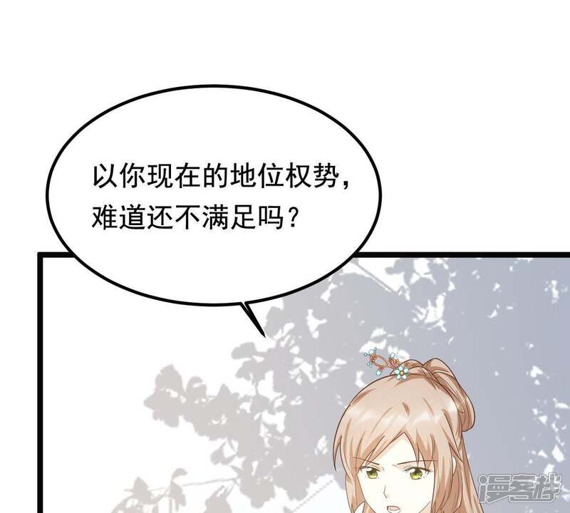 《战神狂妃凤倾天下》第66话 权衡 第23页