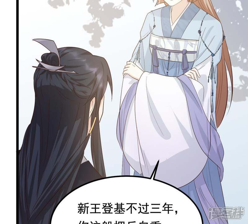《战神狂妃凤倾天下》第66话 权衡 第24页