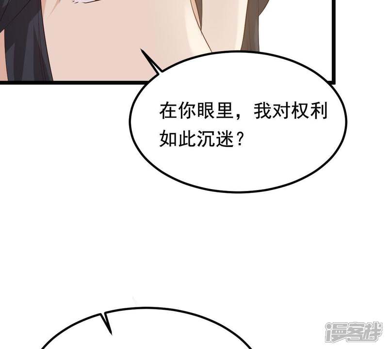 《战神狂妃凤倾天下》第66话 权衡 第26页