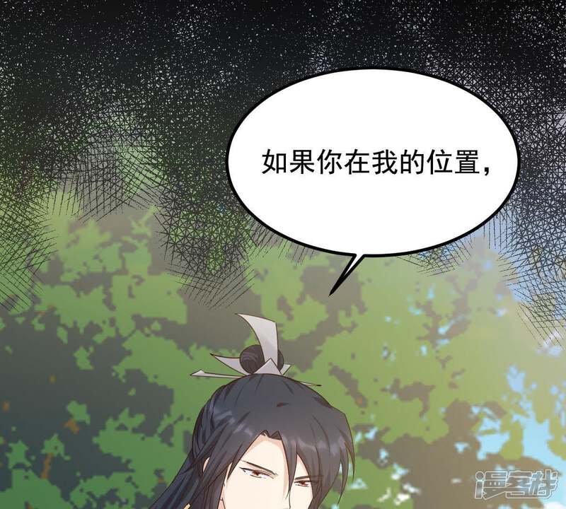 《战神狂妃凤倾天下》第66话 权衡 第30页