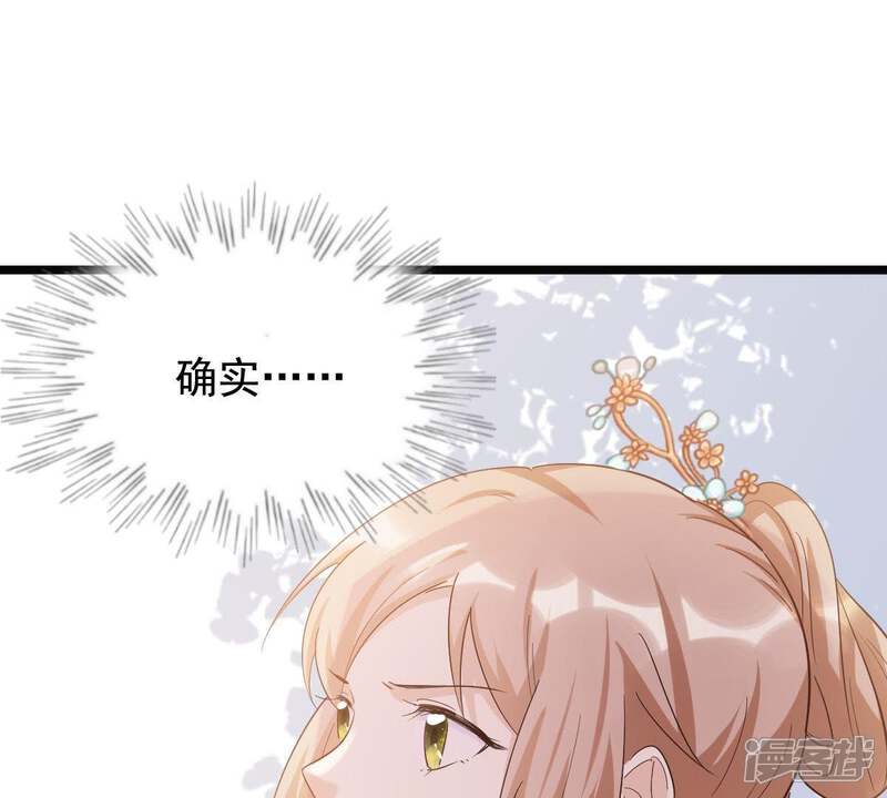 《战神狂妃凤倾天下》第66话 权衡 第34页