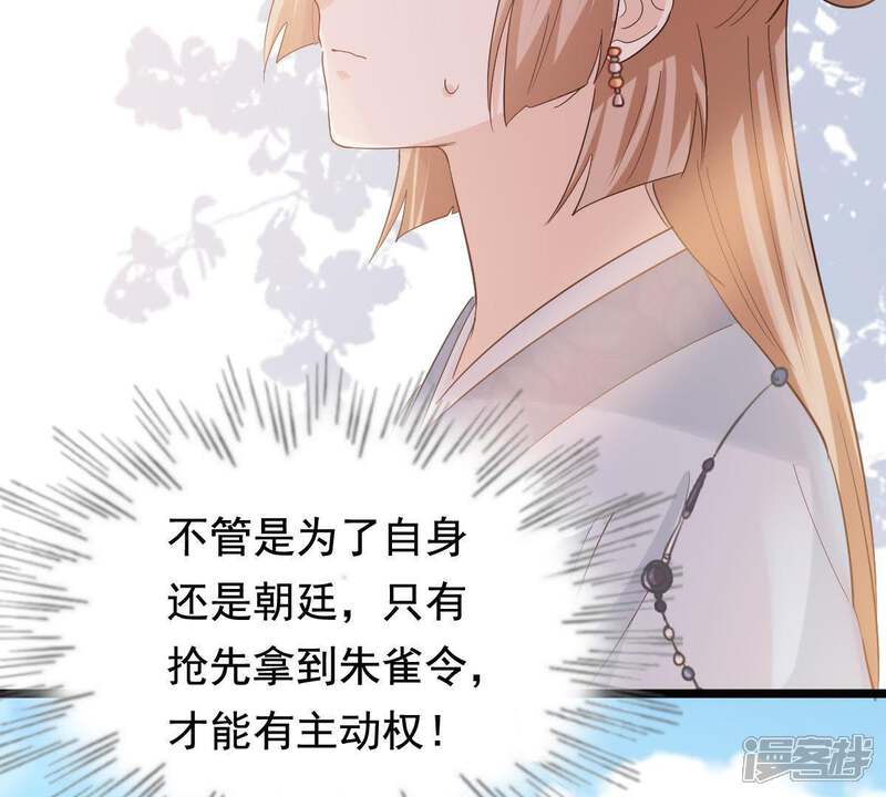 《战神狂妃凤倾天下》第66话 权衡 第35页