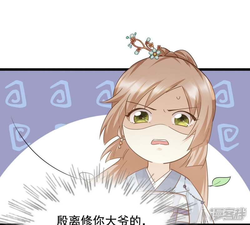 《战神狂妃凤倾天下》第66话 权衡 第43页