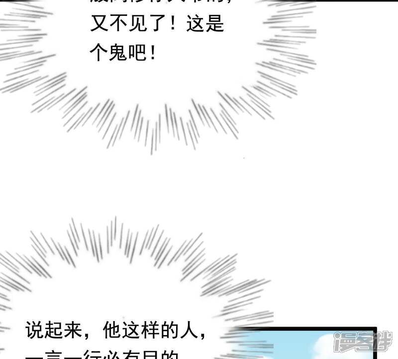 《战神狂妃凤倾天下》第66话 权衡 第44页