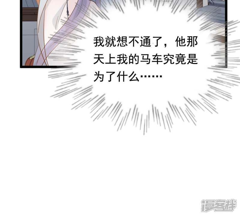 《战神狂妃凤倾天下》第66话 权衡 第46页