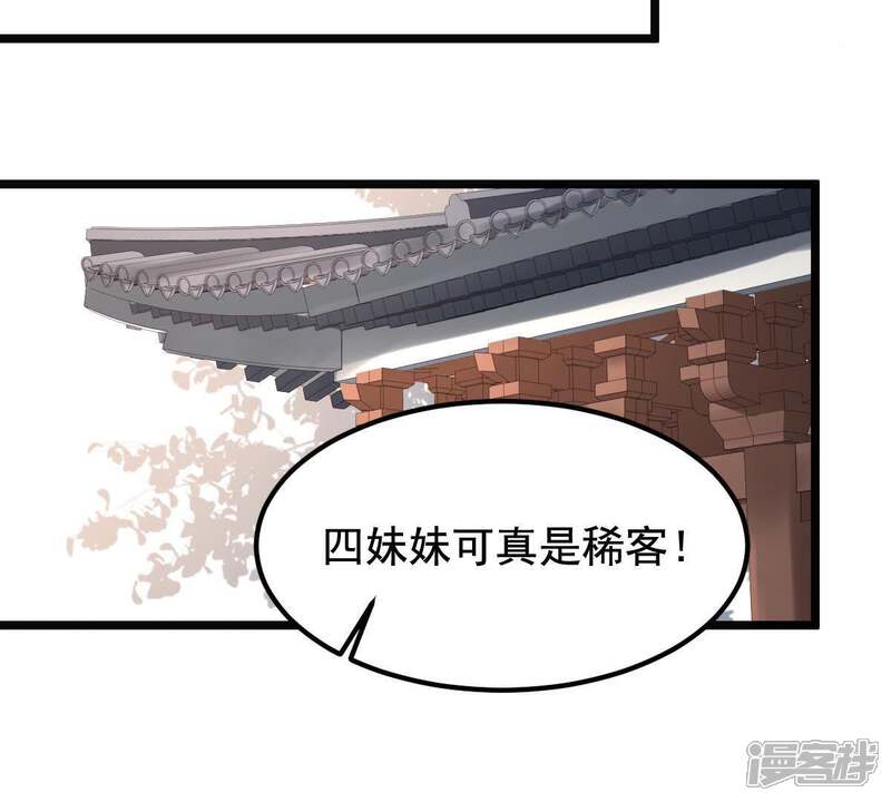 《战神狂妃凤倾天下》第66话 权衡 第48页