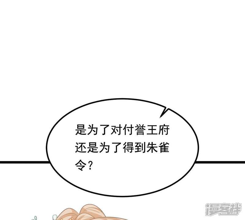 《战神狂妃凤倾天下》第66话 权衡 第4页