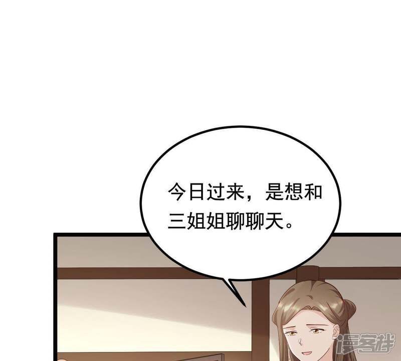 《战神狂妃凤倾天下》第66话 权衡 第52页
