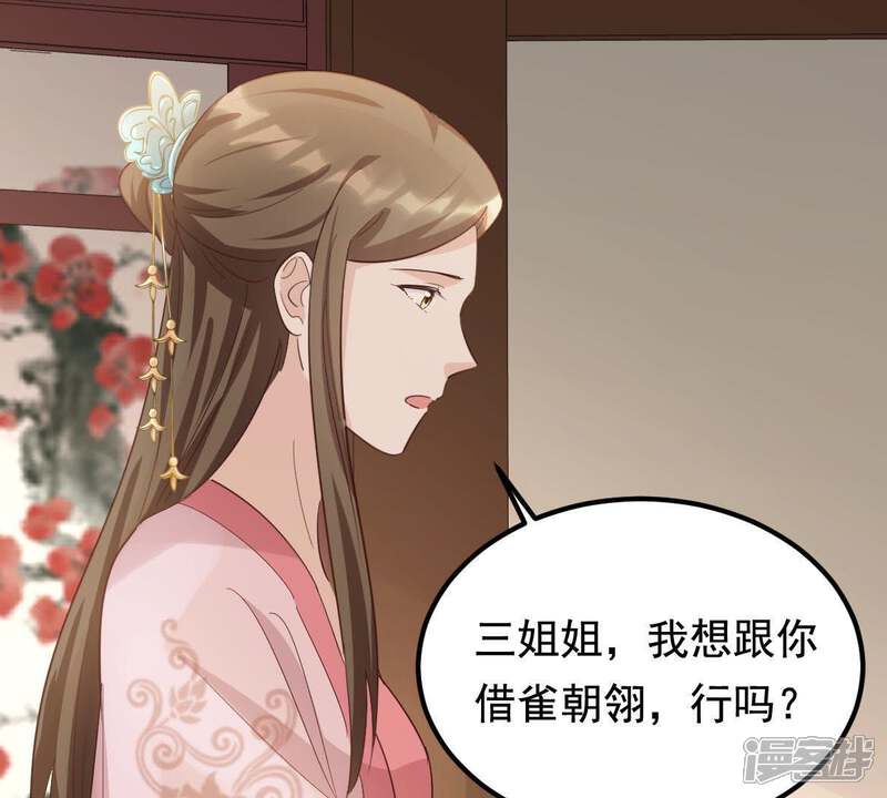 《战神狂妃凤倾天下》第66话 权衡 第61页