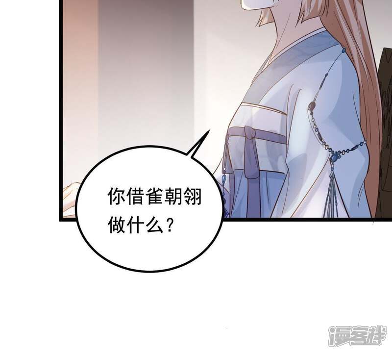 《战神狂妃凤倾天下》第66话 权衡 第64页