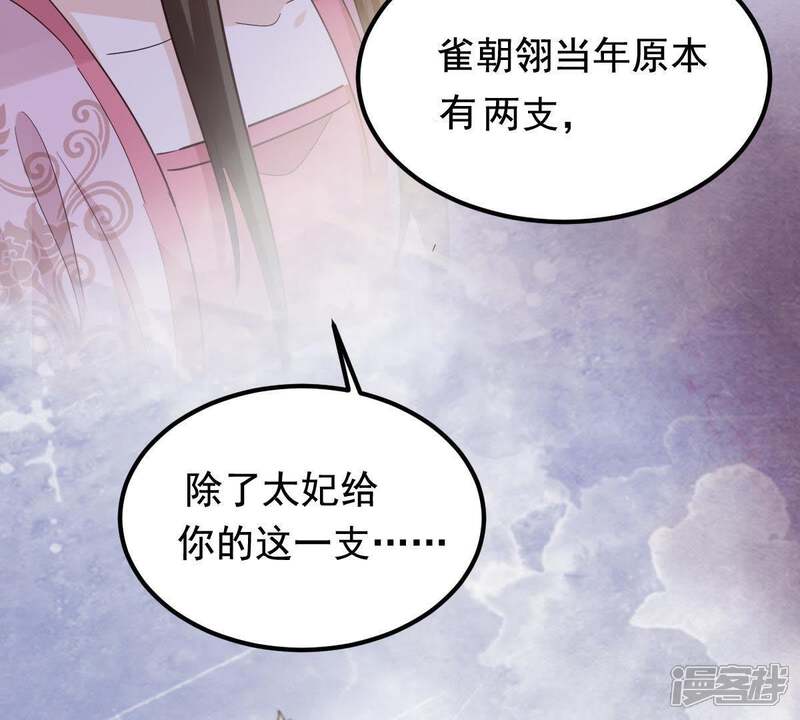 《战神狂妃凤倾天下》第66话 权衡 第66页