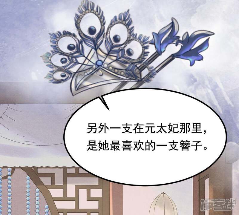 《战神狂妃凤倾天下》第66话 权衡 第67页
