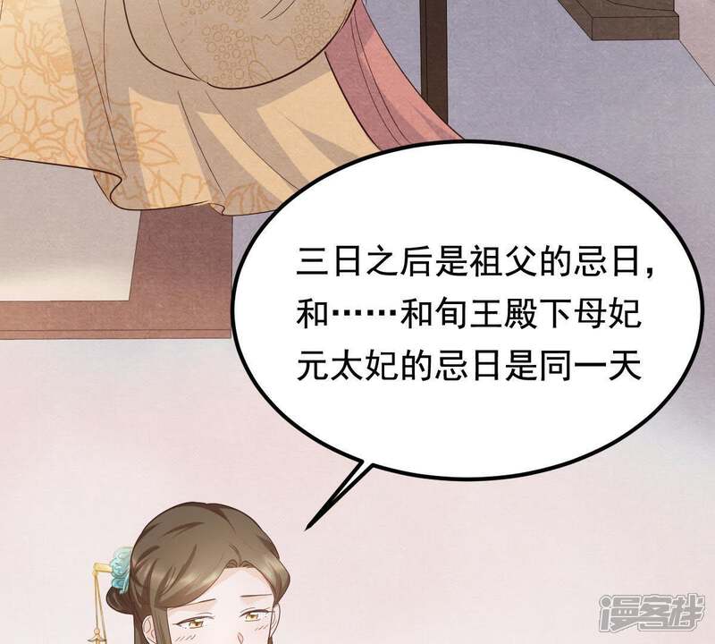 《战神狂妃凤倾天下》第66话 权衡 第69页