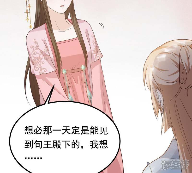 《战神狂妃凤倾天下》第66话 权衡 第70页