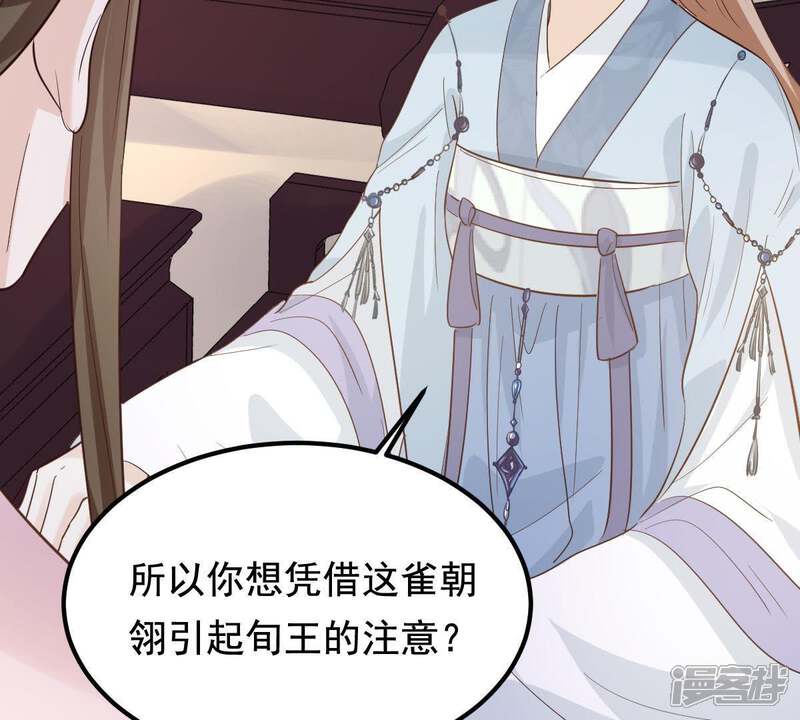 《战神狂妃凤倾天下》第66话 权衡 第73页