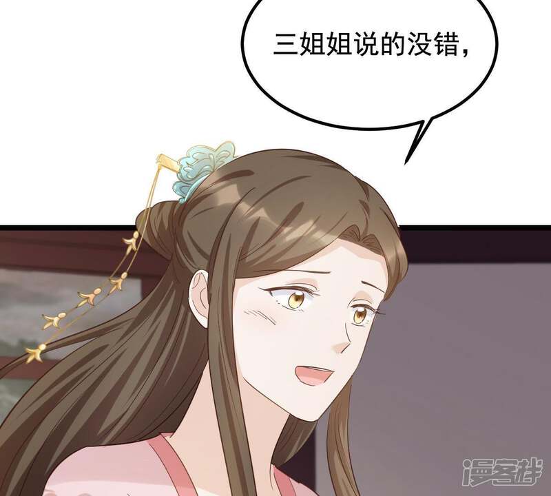 《战神狂妃凤倾天下》第66话 权衡 第75页
