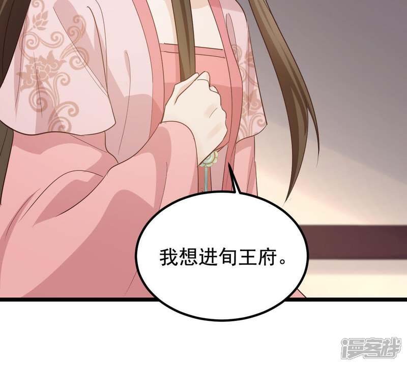 《战神狂妃凤倾天下》第66话 权衡 第76页
